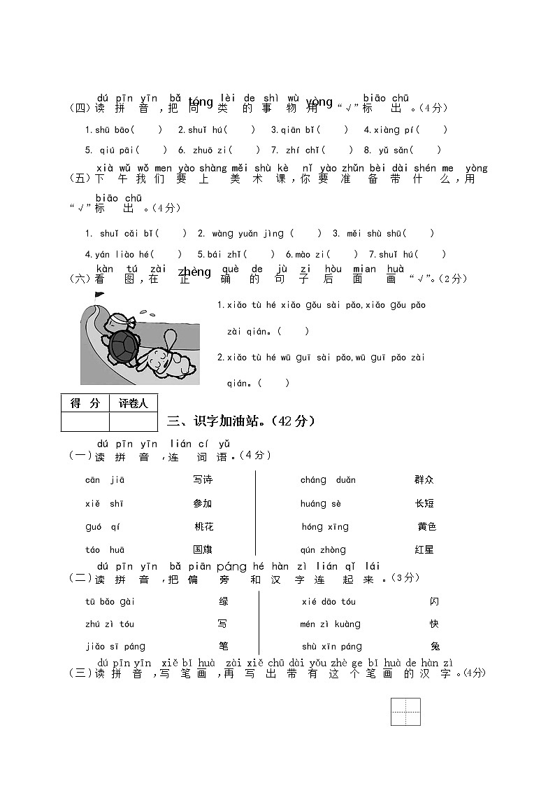 一年级上册语文试题期末试卷部编版（含答案）02