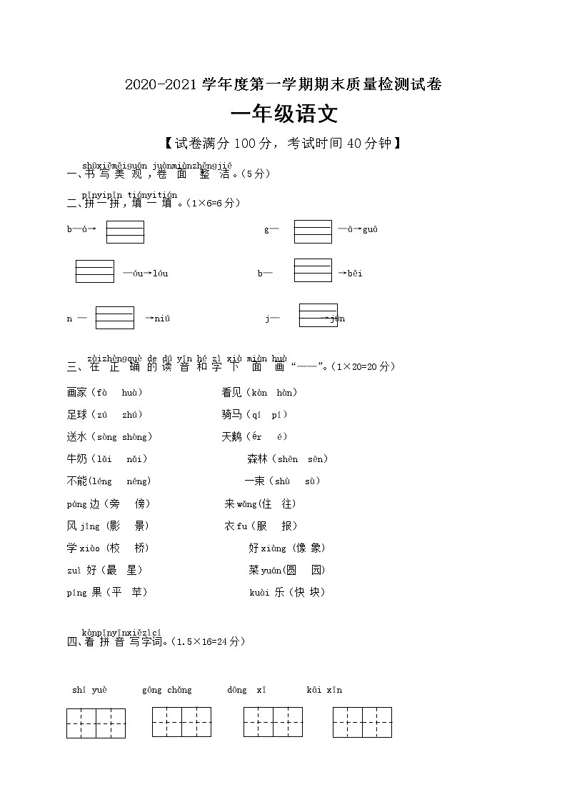 一年级上语文试题期末测试卷（含答案）人教部编版01