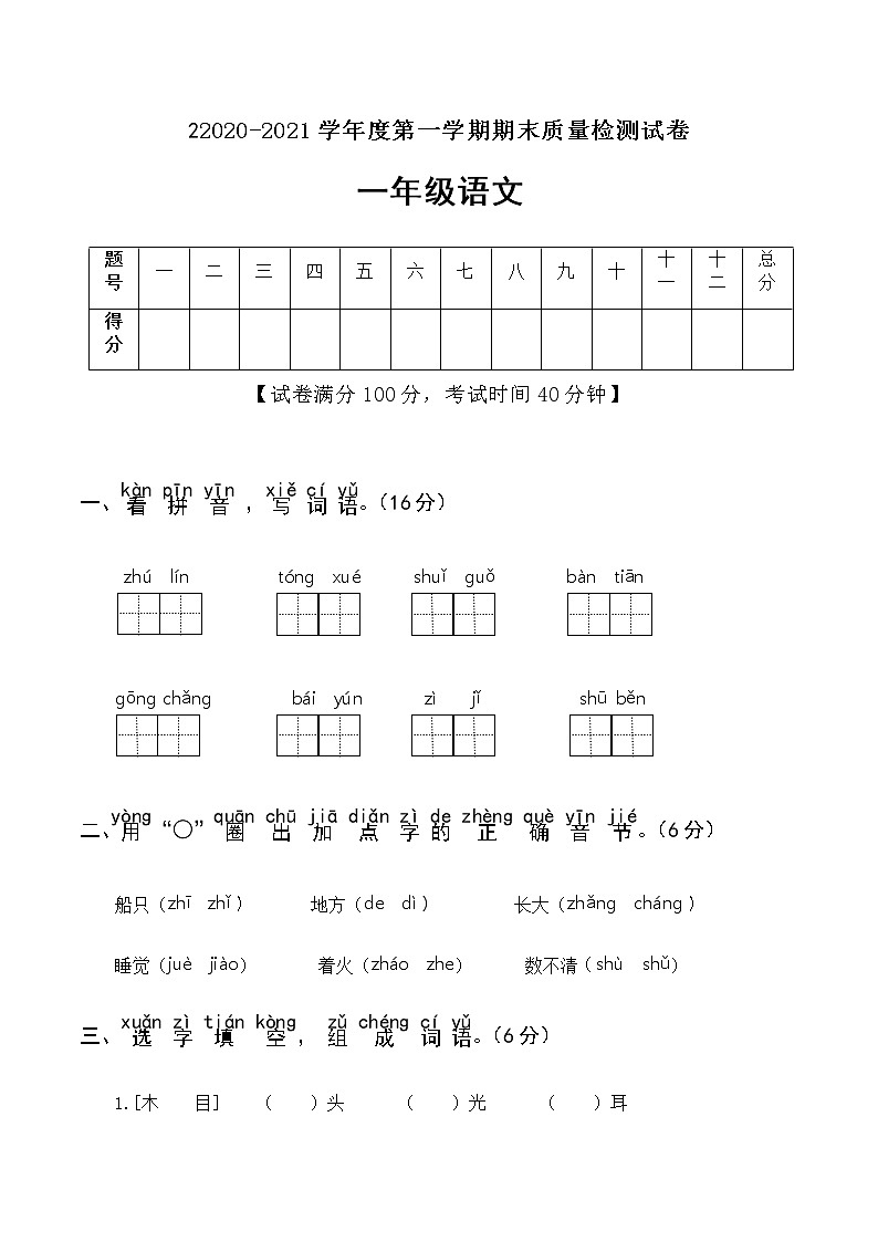 一年级上册语文试题期末真题卷统编版（含答案）01