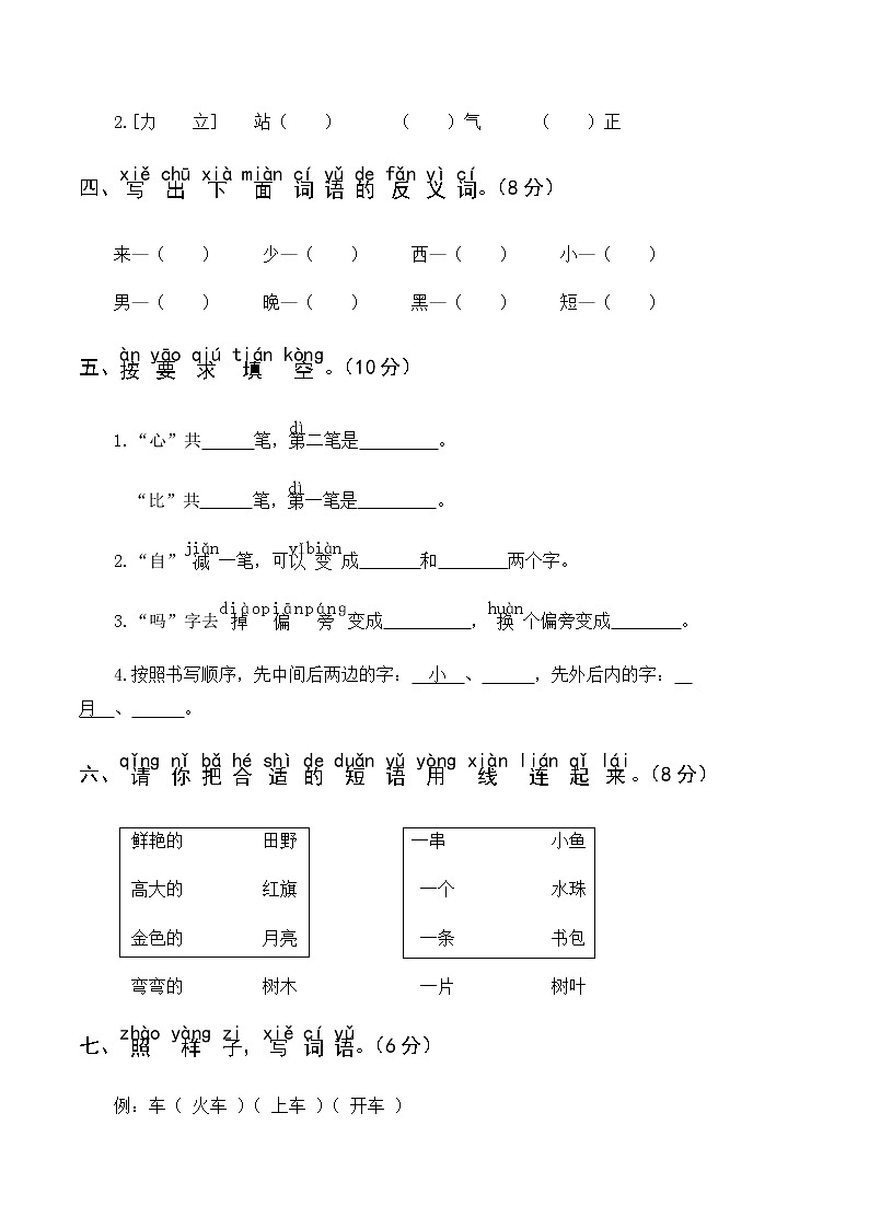 一年级上册语文试题期末真题卷统编版（含答案）02