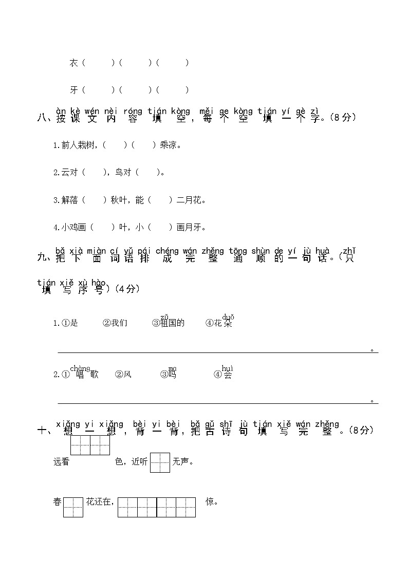 一年级上册语文试题期末真题卷统编版（含答案）03