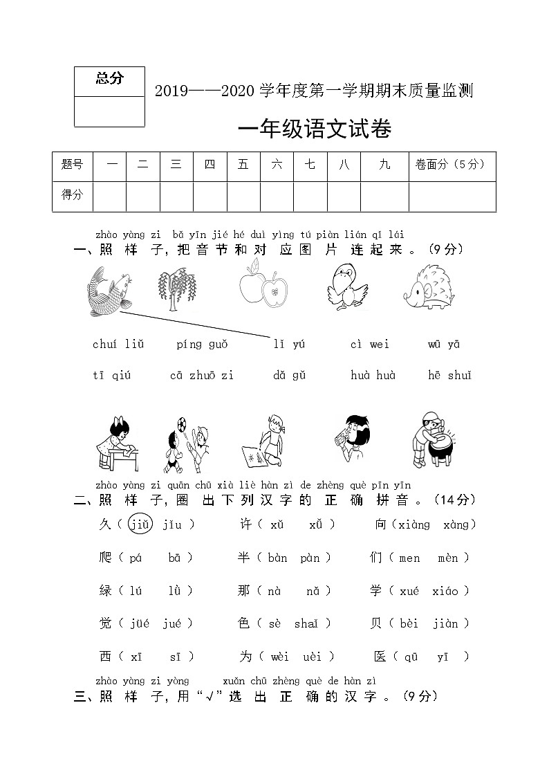 一年级上册语文试题期末质量监测试卷（有答案）部编版01