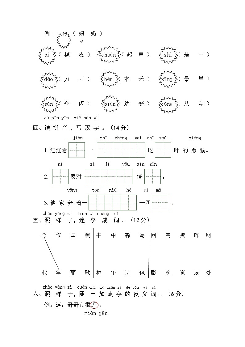 一年级上册语文试题期末质量监测试卷（有答案）部编版02