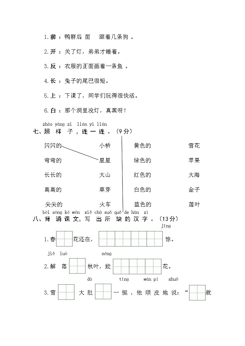 一年级上册语文试题期末质量监测试卷（有答案）部编版03
