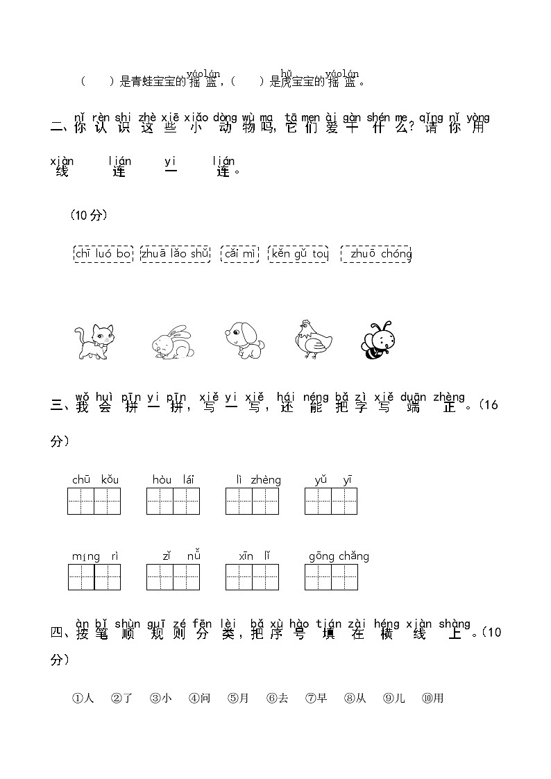 一年级上册语文试题期末真题卷（含答案）部编版02