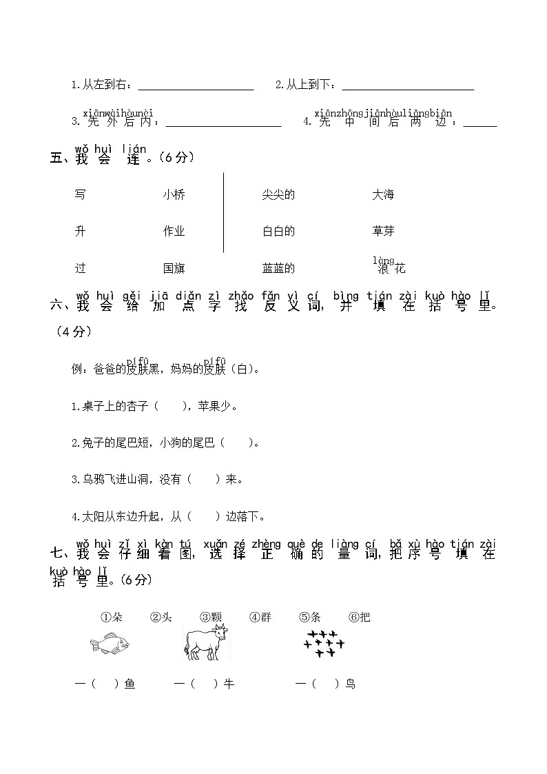 一年级上册语文试题期末真题卷（含答案）部编版03