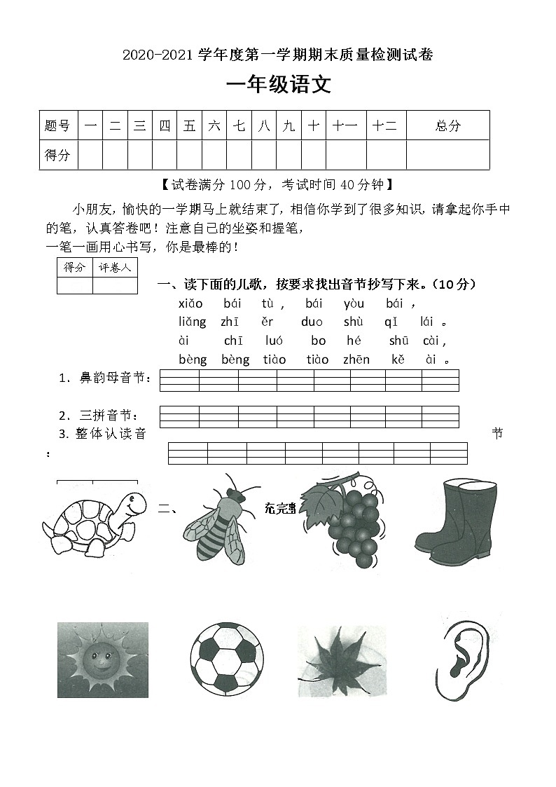 一年级上册语文试题期末试题含答案人教部编版01