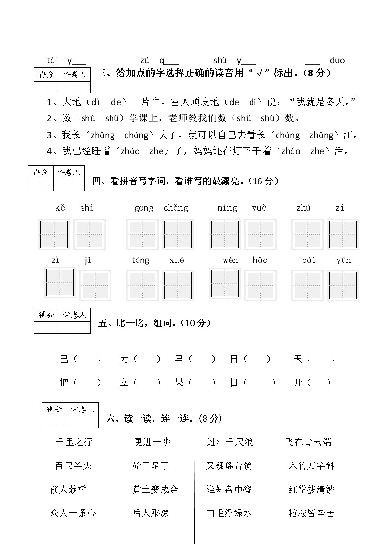 一年级上册语文试题期末试题含答案人教部编版02
