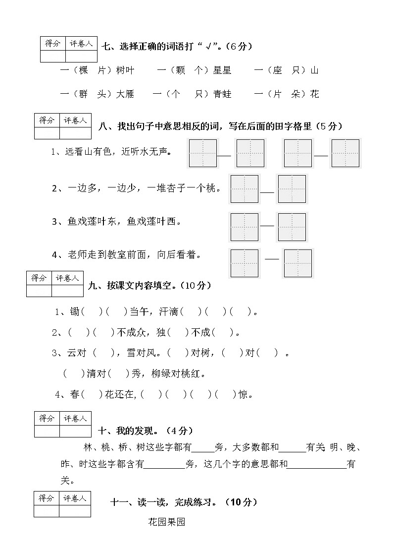 一年级上册语文试题期末试题含答案人教部编版03