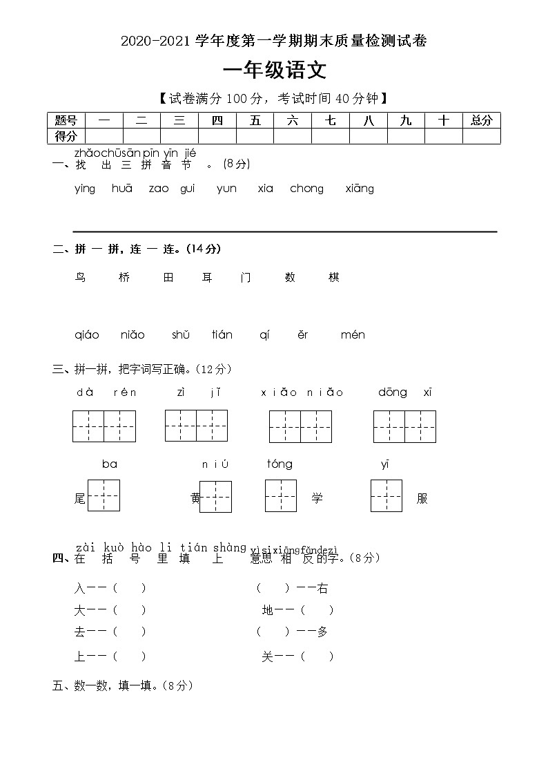一年级上册语文试题期末测试人教部编版 （含答案）01
