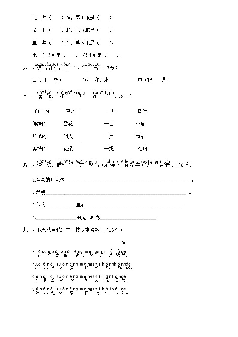 一年级上册语文试题期末测试人教部编版 （含答案）02