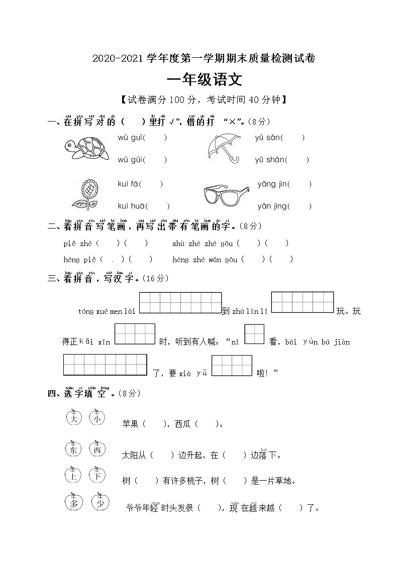 一年级上册语文试题期末质量监控卷（含答案）部编版01