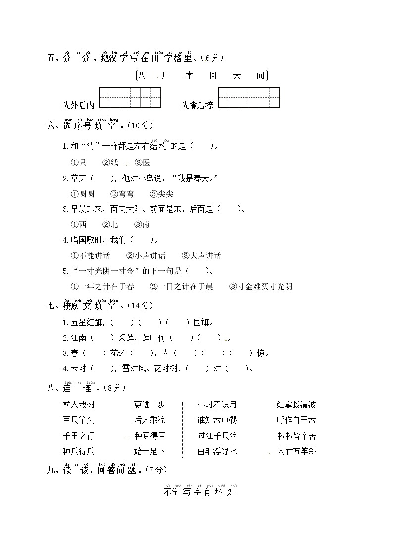 一年级上册语文试题期末质量监控卷（含答案）部编版02