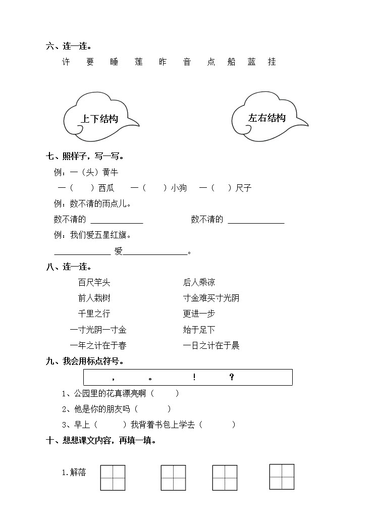 语文一年级上册期末测试卷部编版（含答案）02