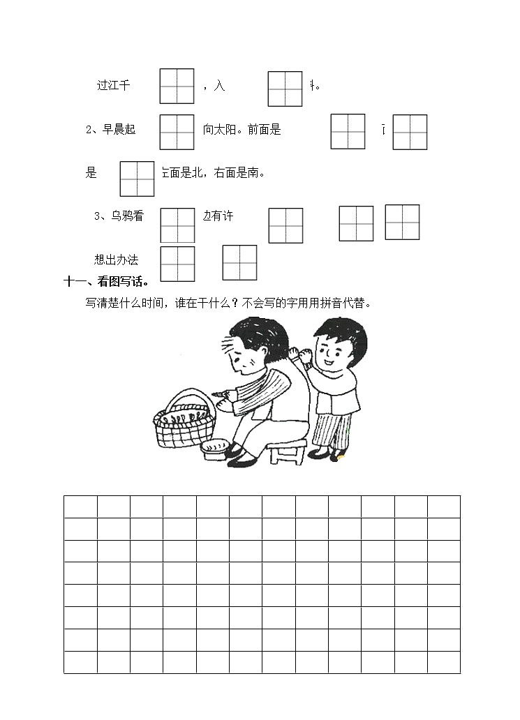 语文一年级上册期末测试卷部编版（含答案）03