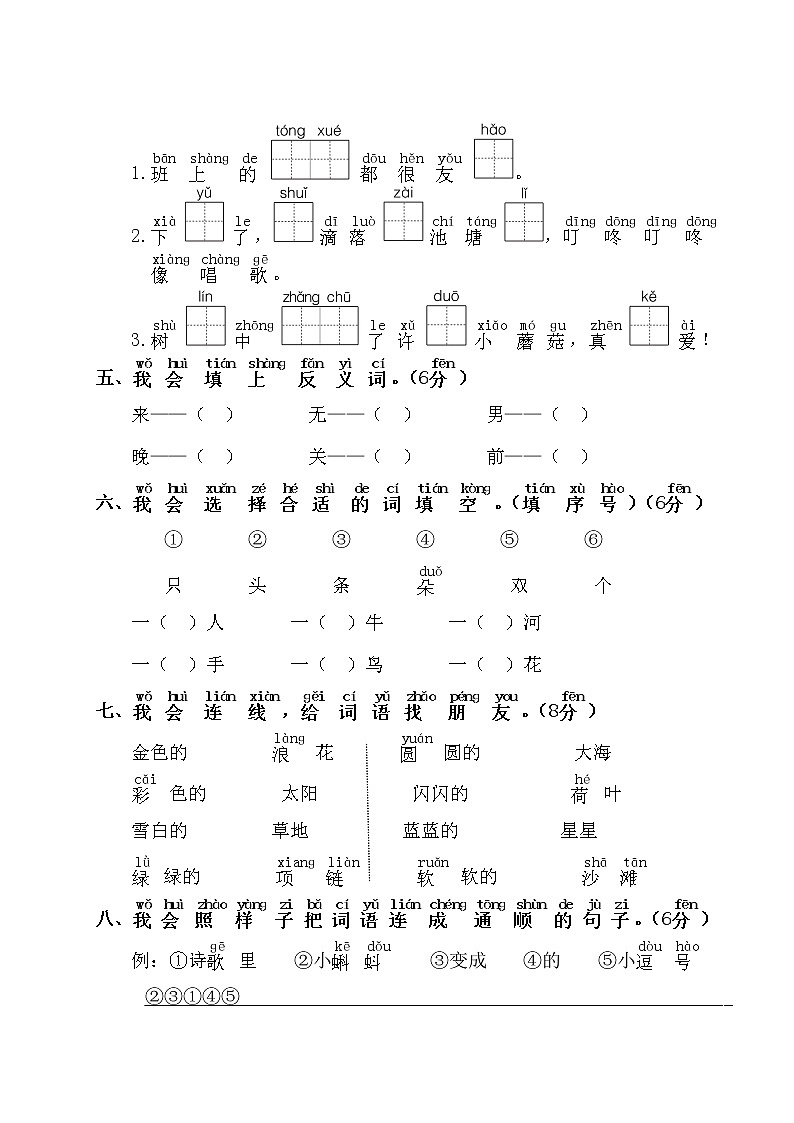 一年级上册语文试题期末质量调研检测（含答案）部编版02