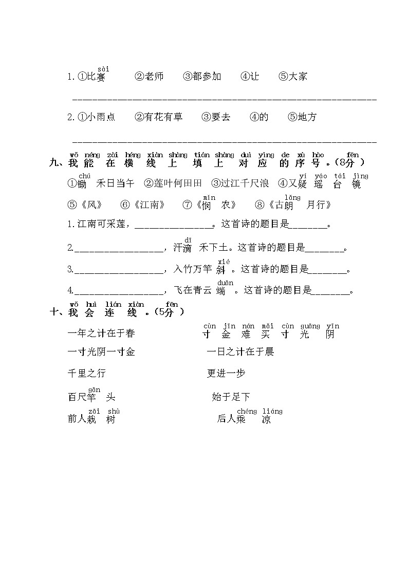 一年级上册语文试题期末质量调研检测（含答案）部编版03
