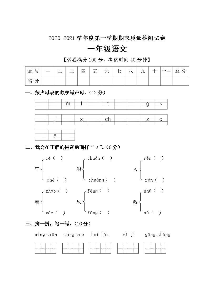 一年级上册语文试题期末质量检测卷（含答案）部编版01