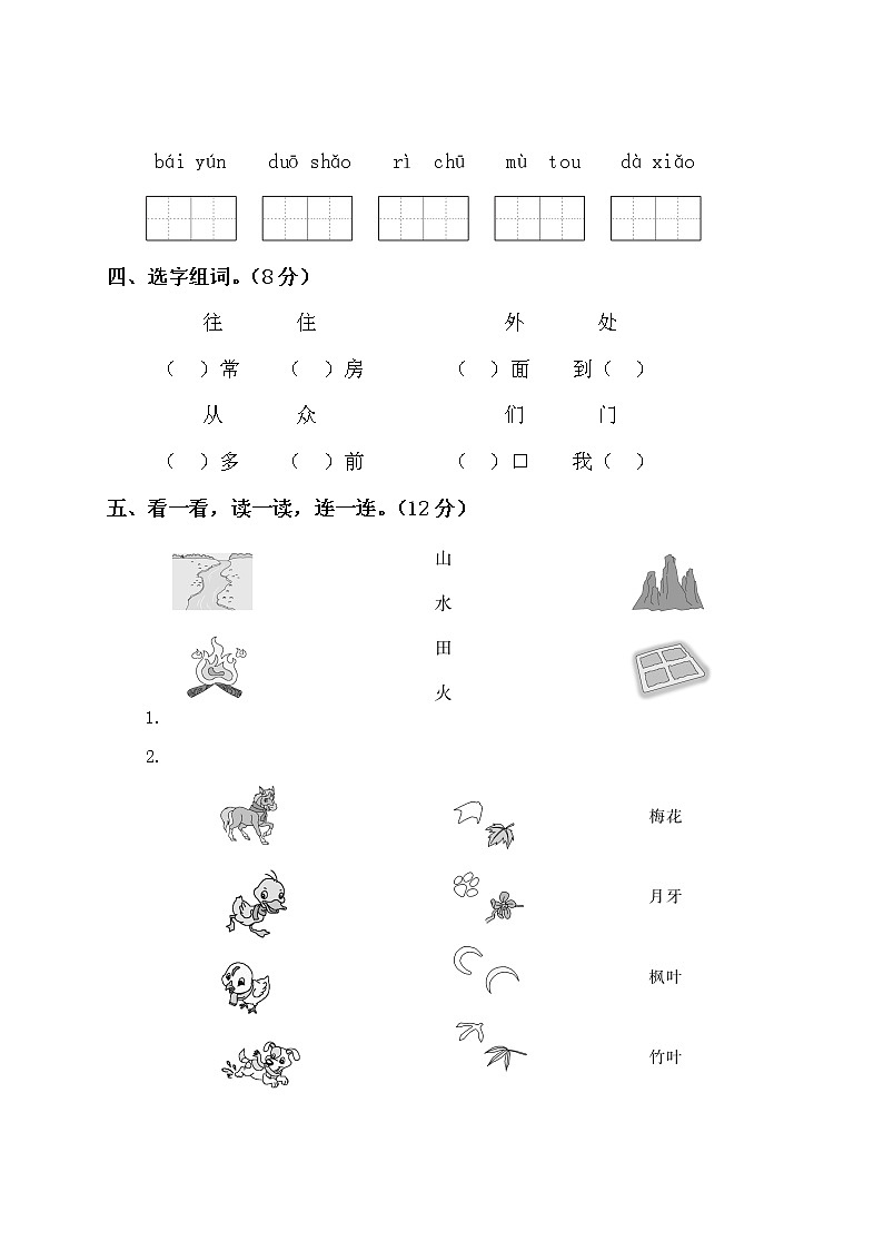 一年级上册语文试题期末质量检测卷（含答案）部编版02