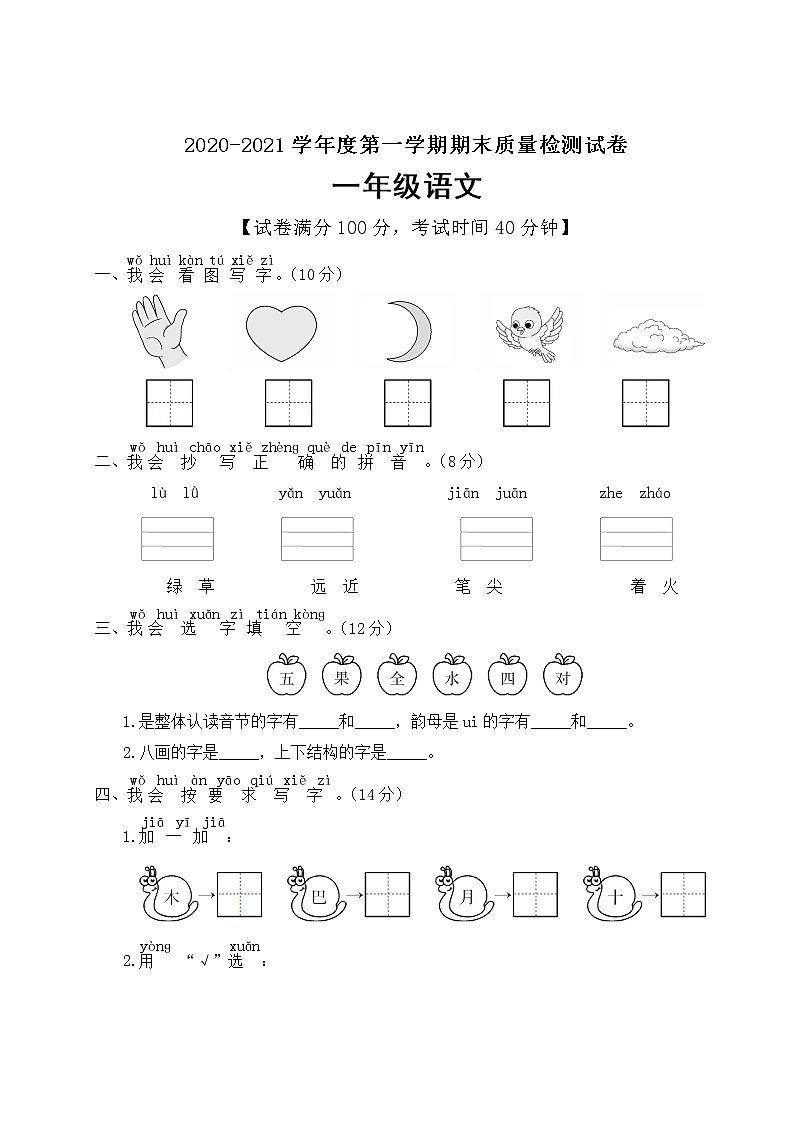一年级上册语文试题期末终结性评价试卷（含答案）部编版01