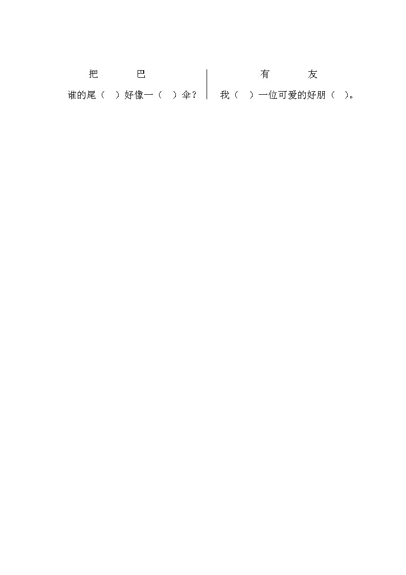 一年级上册语文素质教育期末检测卷（含答案）部编版03