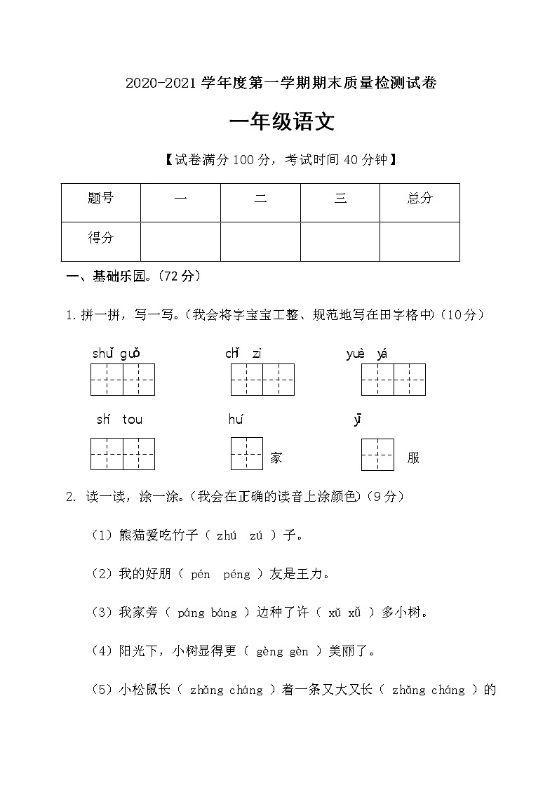 一年级语文上册期末考试试卷人教部编版（带答案）01