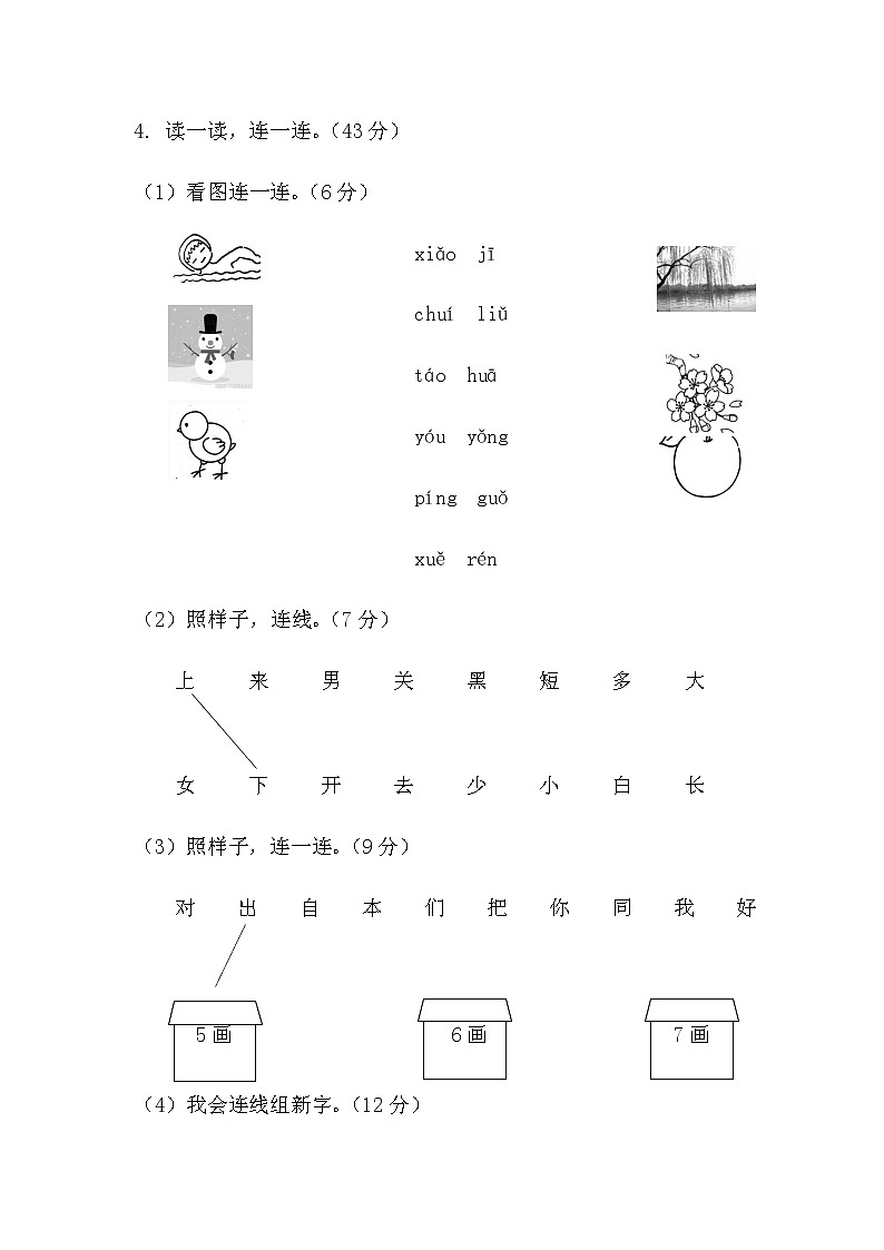 一年级语文上册期末考试试卷人教部编版（带答案）03