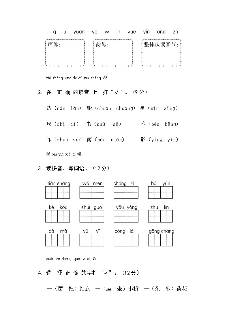 一年级上册语文试题期末综合能力评价试卷人教部编版（含答案）02