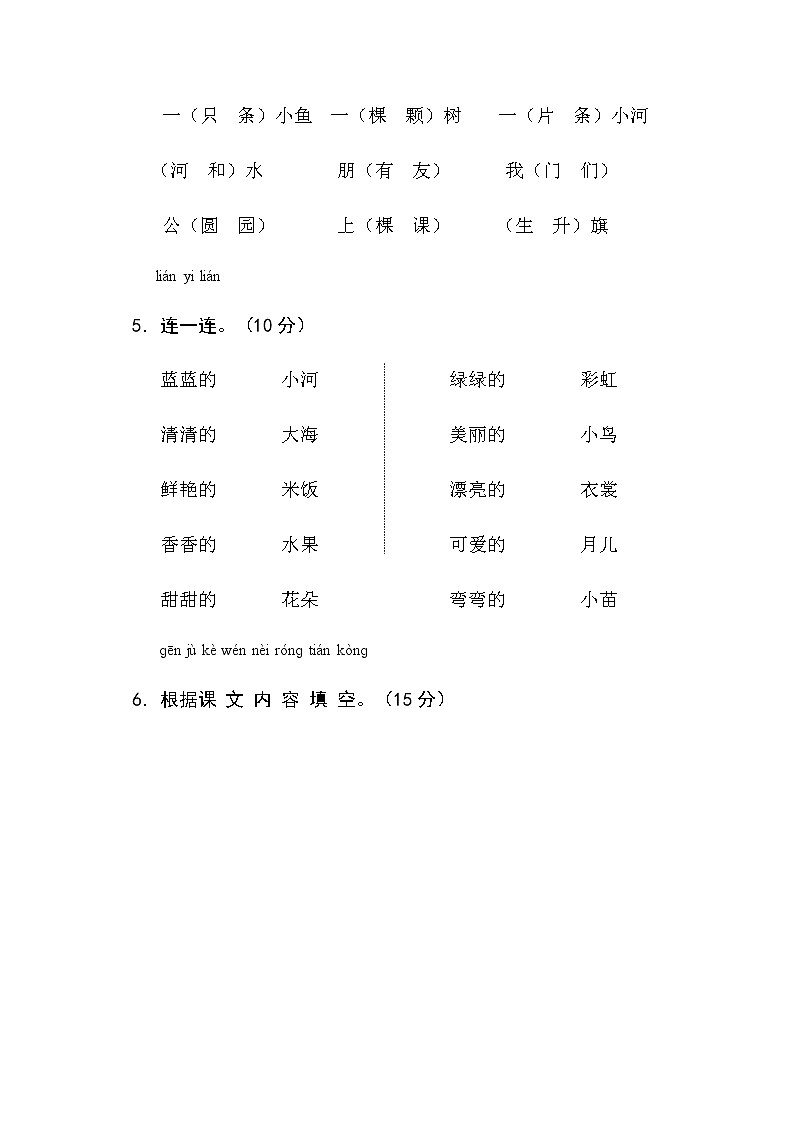 一年级上册语文试题期末综合能力评价试卷人教部编版（含答案）03