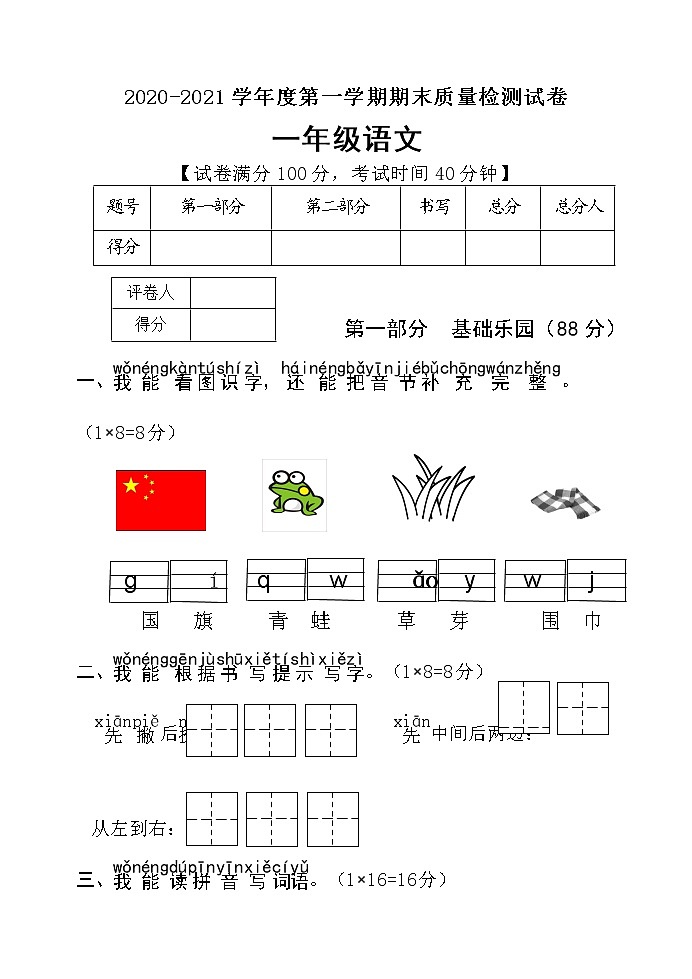 一年级上语文试题期末考试语文试卷（有答案）人教部编版01