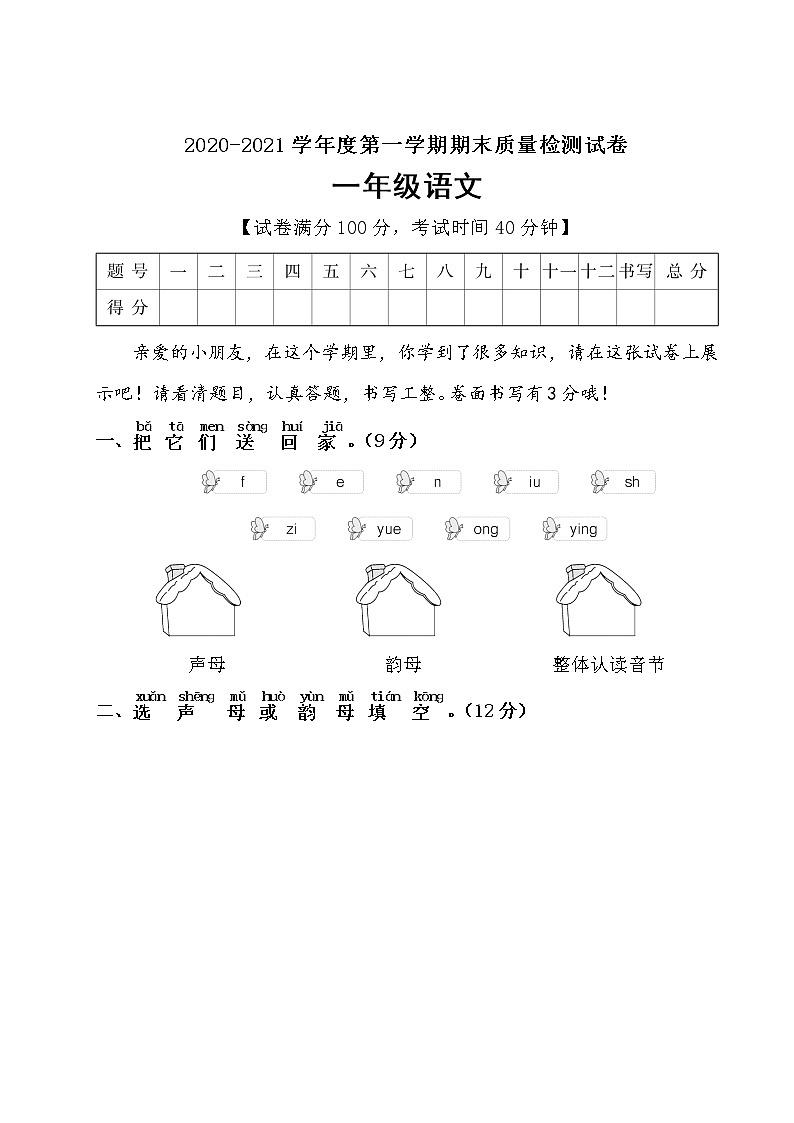 一年级上册语文试题质量考查期末评价卷（含答案）部编版01