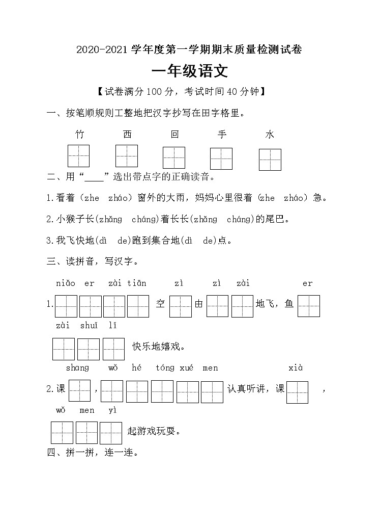 语文一年级上册期末测试卷人教部编版（含答案）01