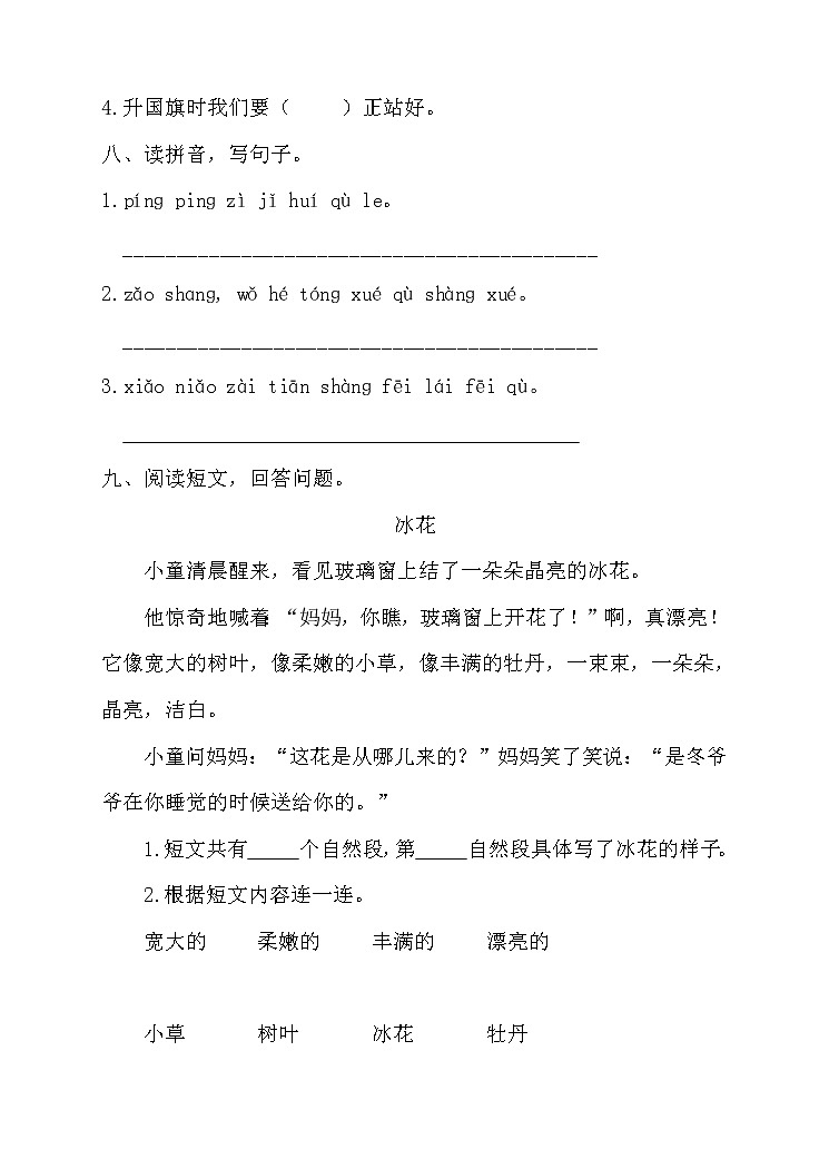 语文一年级上册期末测试卷人教部编版（含答案）03