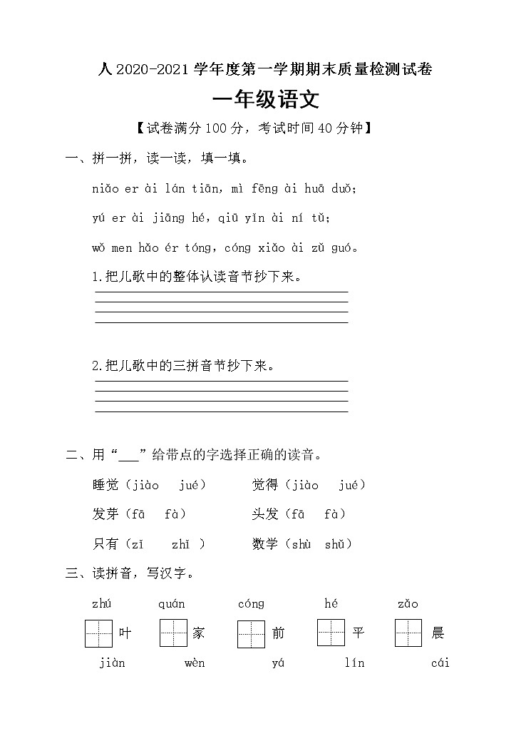 语文一年级上册期末测试卷部编版（有答案）01