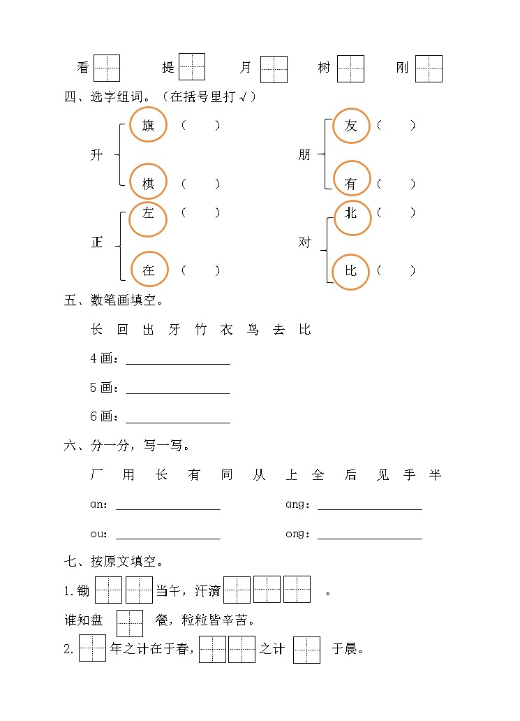 语文一年级上册期末测试卷部编版（有答案）02