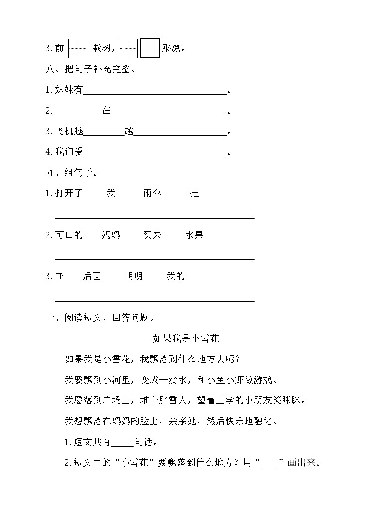 语文一年级上册期末测试卷部编版（有答案）03