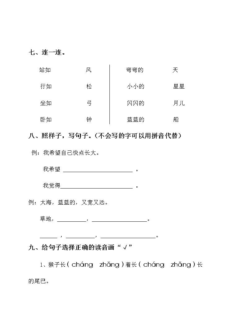 语文一年级上册期末测试卷人教部编版含答案03