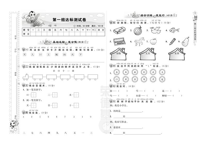 【精品试卷】部编版 一年级上册语文 第1单元 A卷 （含答案）01