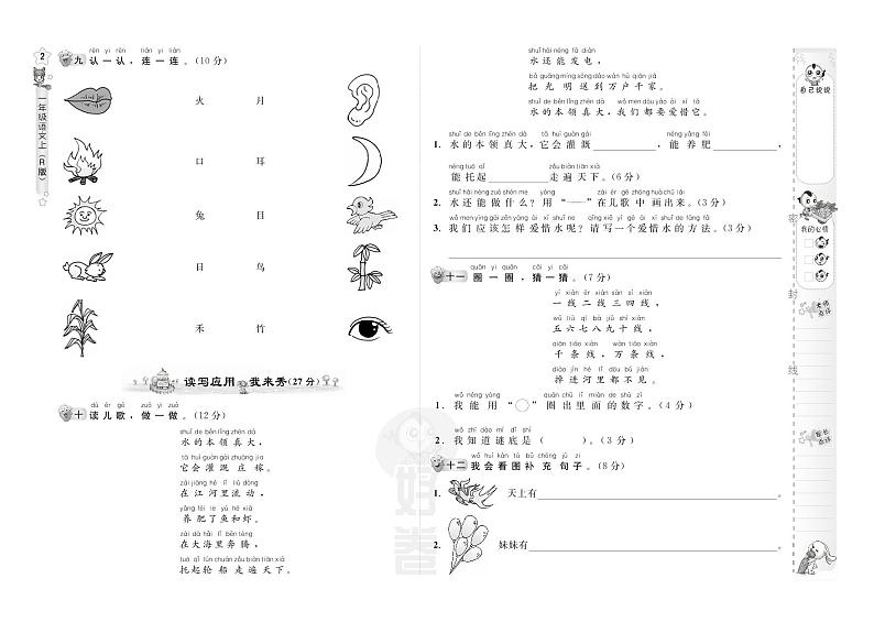 【精品试卷】部编版 一年级上册语文 第1单元 A卷 （含答案）02