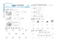 小学人教部编版识字（一）综合与测试同步练习题