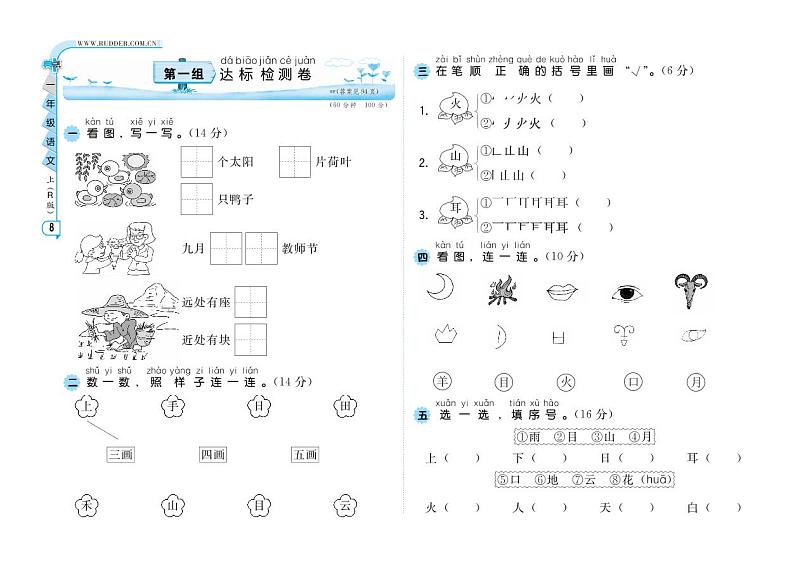【精品试卷】部编版 一年级上册语文 第1单元 B卷 （含答案）01