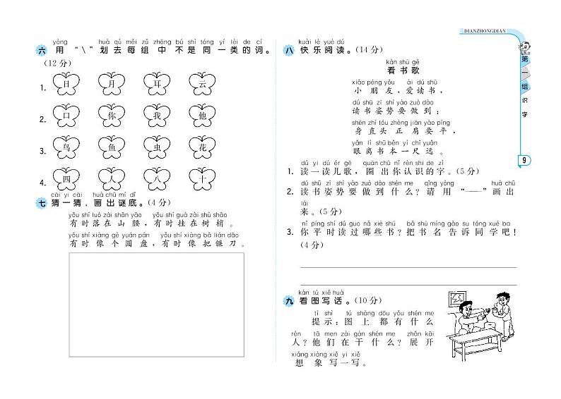 【精品试卷】部编版 一年级上册语文 第1单元 B卷 （含答案）02