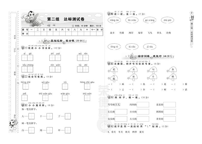 【精品试卷】部编版 一年级上册语文 第2单元 A卷(含答案）第1页