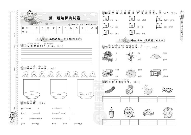 【精品试卷】部编版 一年级上册语文 第2单元 B卷(含答案）01