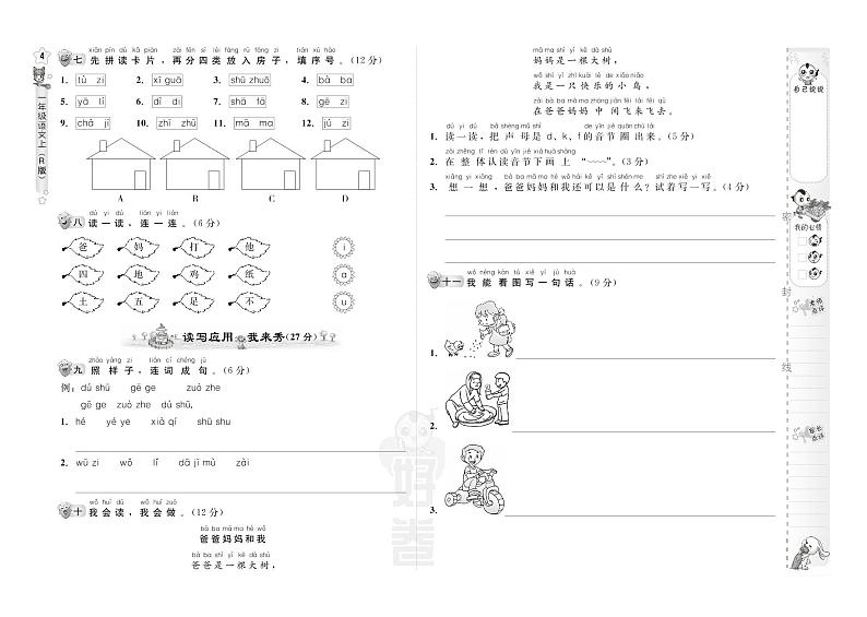 【精品试卷】部编版 一年级上册语文 第2单元 B卷(含答案）02