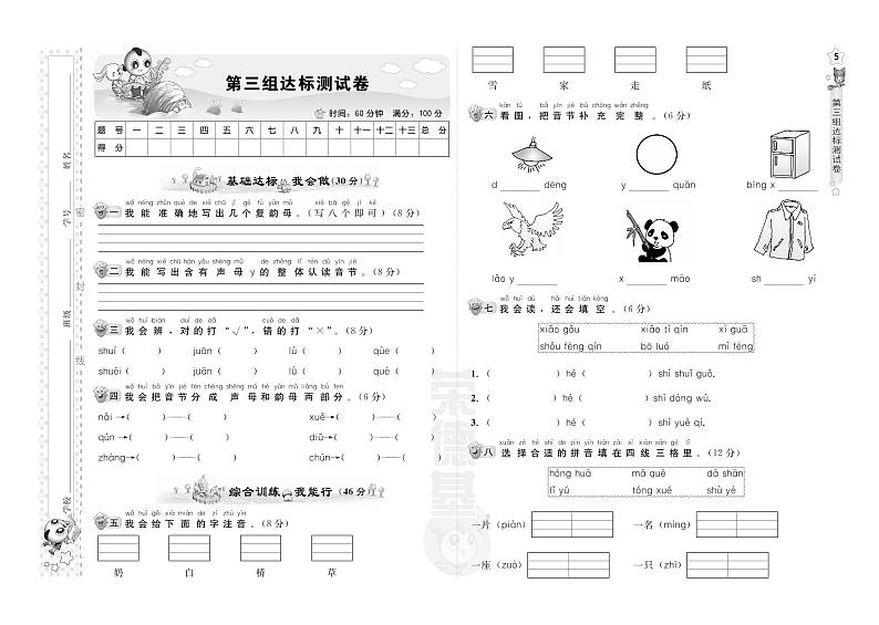 【精品试卷】部编版 一年级上册语文 第3单元B卷01