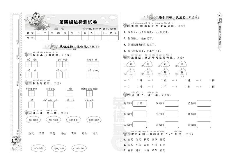 【精品试卷】部编版 一年级上册语文 第4单元B卷第1页