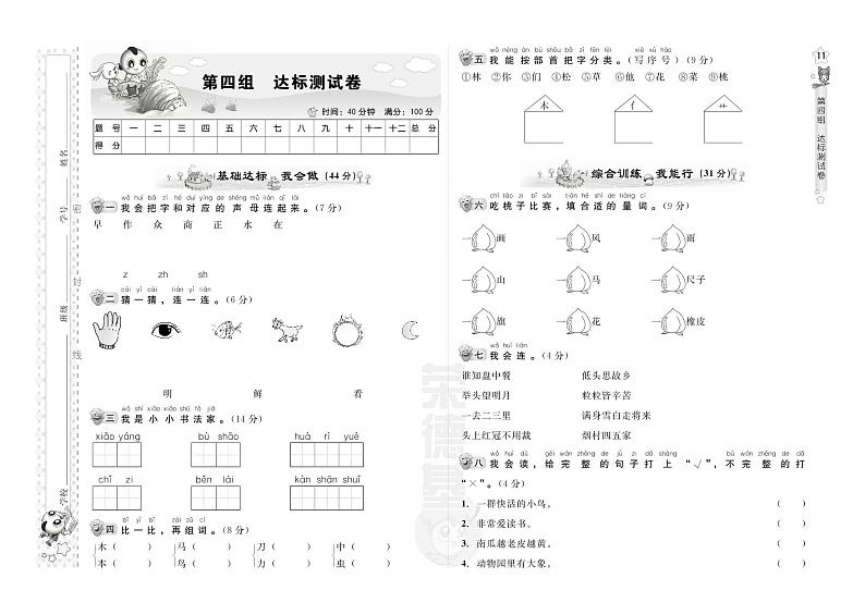 【精品试卷】部编版 一年级上册语文 第4单元A卷01