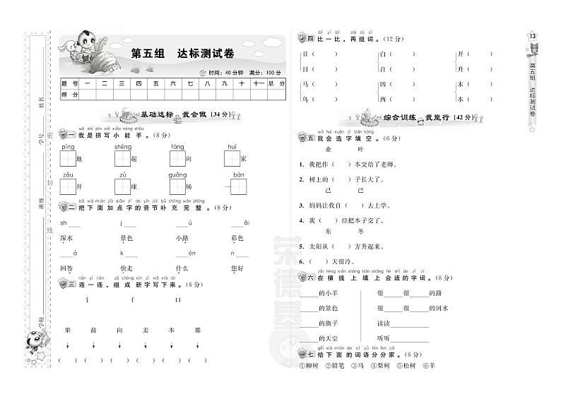 【精品试卷】部编版 一年级上册语文 第5单元A卷01