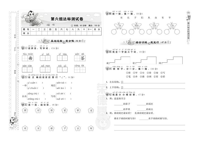 【精品试卷】部编版 一年级上册语文 第6单元B卷01